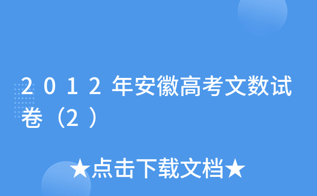 2012갲ո߿Ĕ(sh)ԇ2