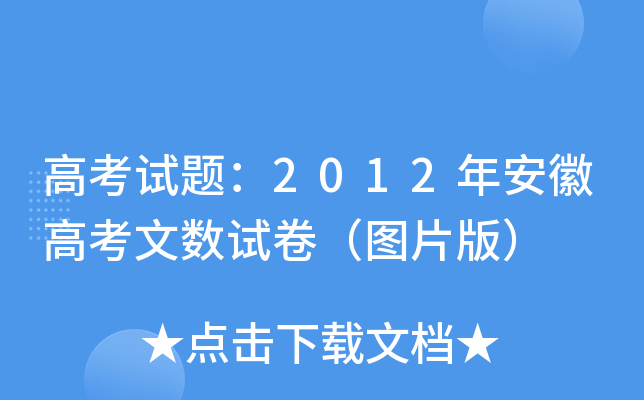 ߿ԇ}2012갲ո߿Ĕ(sh)ԇDƬ棩