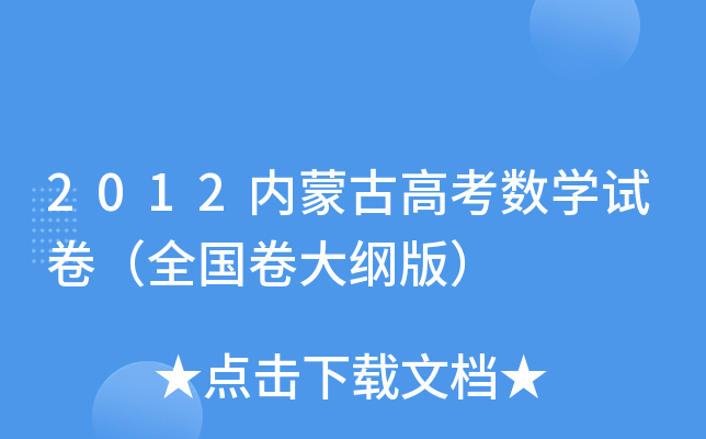 2012(ni)ɹŸ߿(sh)W(xu)ԇȫV棩