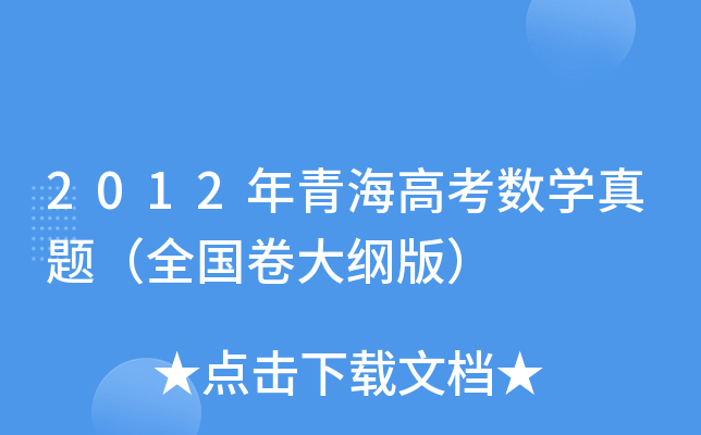 2012ຣ߿(sh)W(xu)}ȫ(gu)V棩