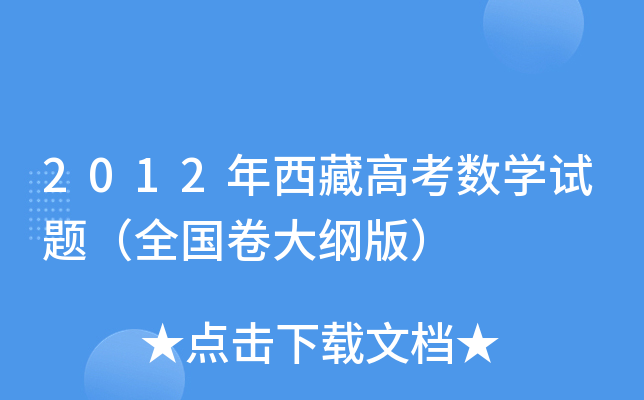 2012ظ߿(sh)W(xu)ԇ}ȫ(gu)V棩