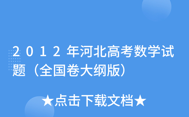 2012ӱ߿(sh)W(xu)ԇ}ȫV棩