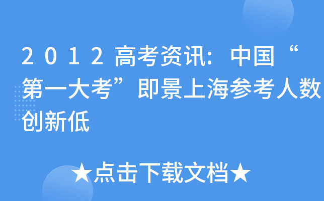 2012߿YӍ:Їһ󿼡Ϻ˔(sh)(chung)µ