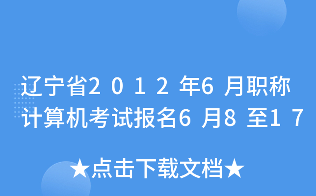 |ʡ20126QӋ(j)C(j)ԇ(bo)6817