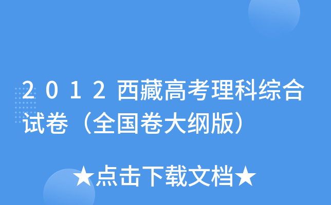 2012ظ߿ƾCԇȫ(gu)V棩
