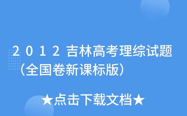 2012ָ߿Cԇ}ȫ(gu)n(bio)棩