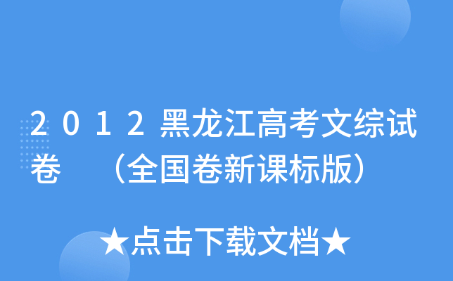 2012߿ľCԇ ȫ(gu)n(bio)棩
