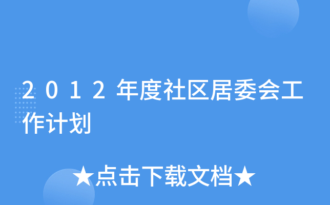 2012^(q)ί(hu)Ӌ(j)