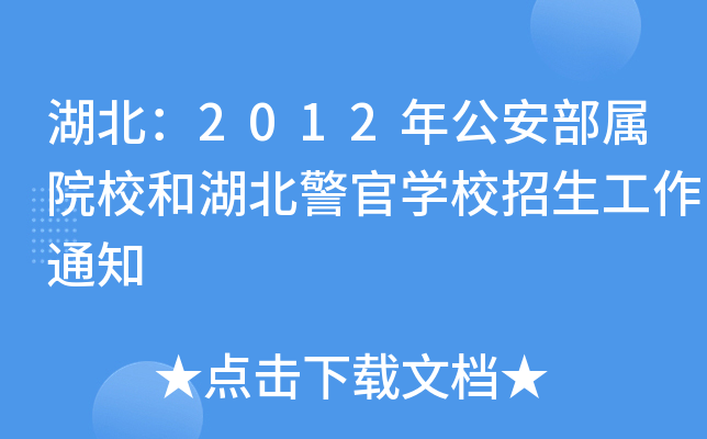 2012깫ԺУͺٌW(xu)У֪ͨ