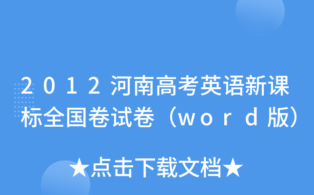 2012ϸ߿ӢZn(bio)ȫԇword棩