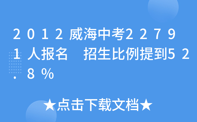 2012п22791ˈᵽ52.8%