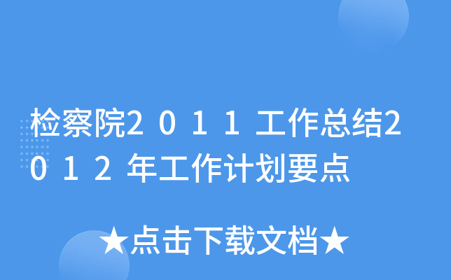 zԺ2011Y(ji)2012깤ӋҪc(din)