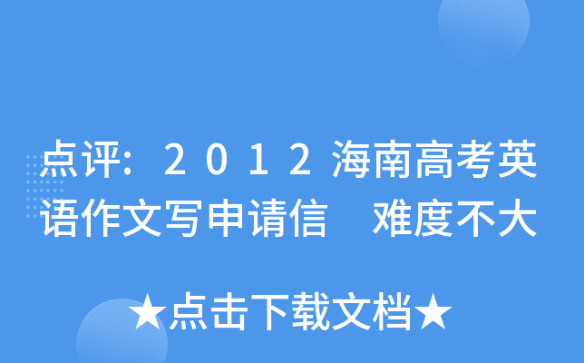 c(din)u(png):2012ϸ߿ӢZ(y)ČՈ(qng) yȲ