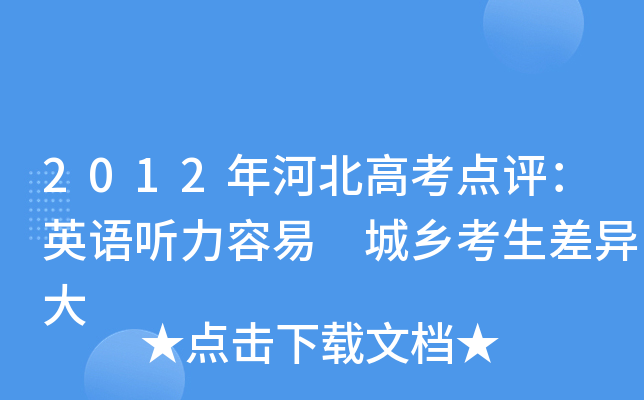 2012ӱ߿c(din)u(png)ӢZ(y) (tng) l(xing)