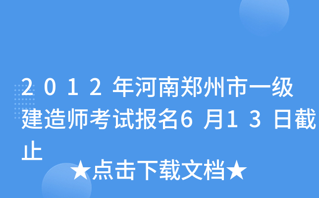 2012һ쎟ԇ613սֹ