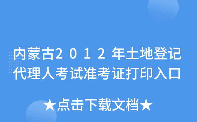 (ni)ɹ2012صӛ˿ԇ(zhn)Cӡ