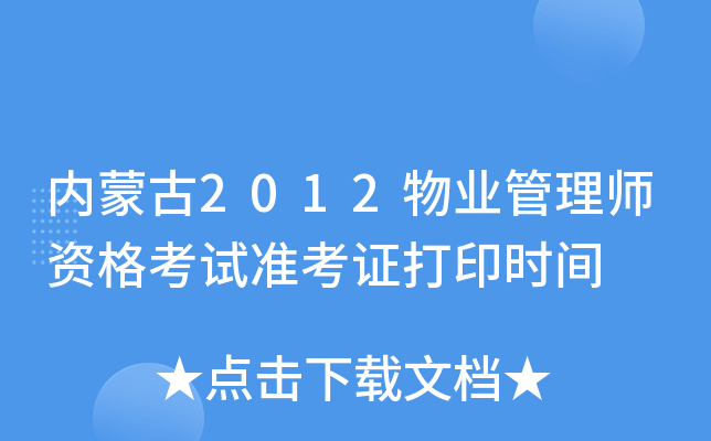 (ni)ɹ2012I(y)펟Yԇ(zhn)Cӡrg