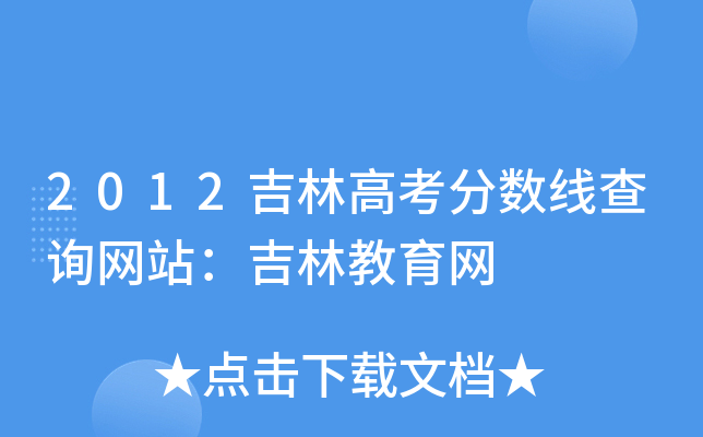 2012ָ߿?jn)?sh)ԃW(wng)վֽW(wng)