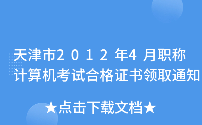 20124QӋ(j)C(j)ԇϸCI(lng)ȡ֪ͨ
