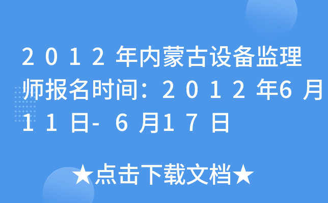 2012(ni)ɹO(sh)O(jin)펟rg2012611-617