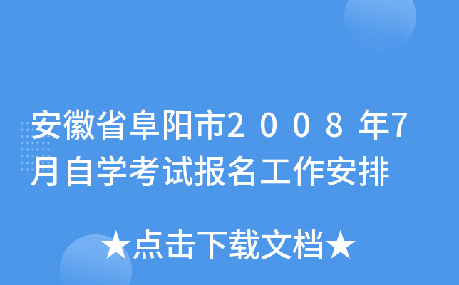 ����ʡ������2008��7����ѧ���Ա�����������