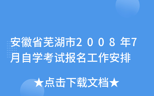 ����ʡ�ߺ���2008��7����ѧ���Ա�����������