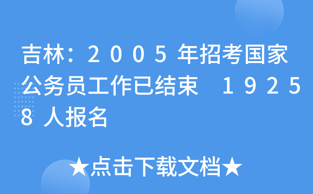 ֣2005п(gu)ҹ(w)TѽY(ji) 19258ˈ(bo)