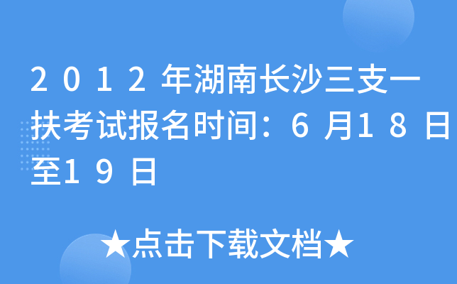 2012L(zhng)ɳ֧һԇ(bo)r(sh)g61819