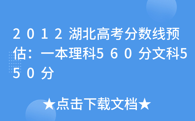 2012߿֔(sh)Aһ560Ŀ550