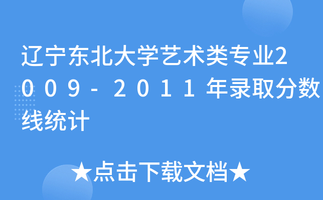 ||W(xu)ˇg(sh)I(y)2009-2011ȡ?jn)?sh)y(tng)Ӌ(j)