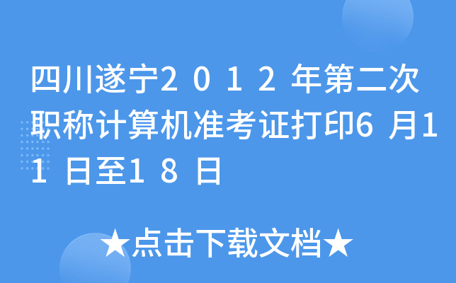 Ĵ쌎2012ڶQӋ(j)C(j)(zhn)Cӡ61118