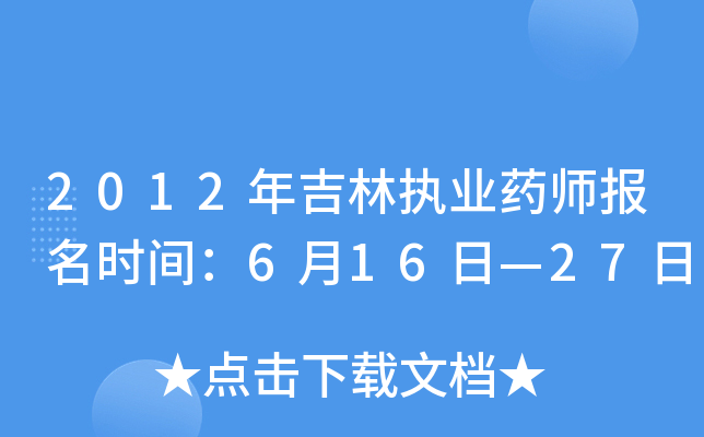 2012꼪ֈ(zh)I(y)ˎ(bo)r(sh)g616ա27