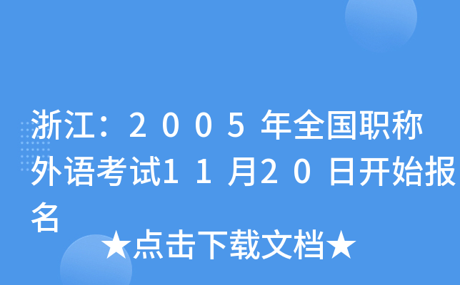 㽭2005ȫQZԇ1120_ʼ
