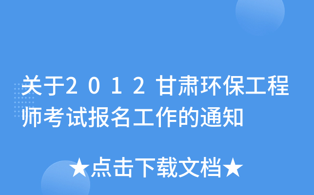 P(gun)2012Ch(hun)̎ԇ(bo)֪ͨ