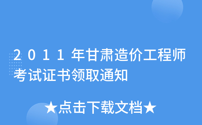 2011Cr(ji)̎ԇCI(lng)ȡ֪ͨ