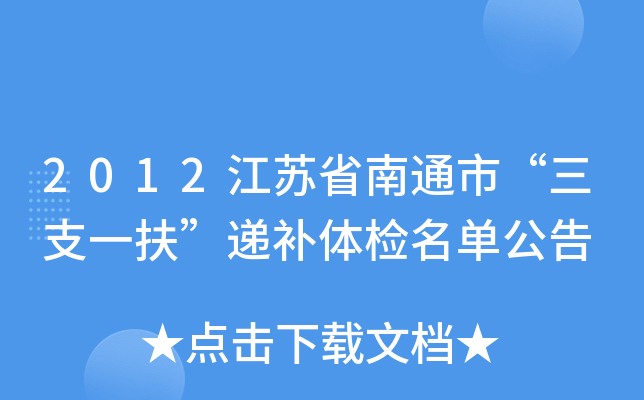 2012KʡͨС֧һfa(b)wzι