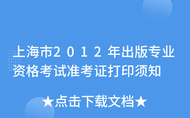 Ϻ2012挣(zhun)I(y)Yԇ(zhn)Cӡ֪
