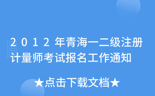 2012ຣһ(j)עӋ(j)ԇ(bo)֪ͨ