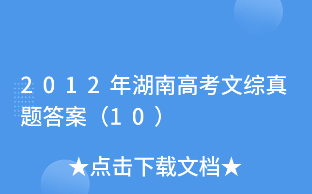 2012ϸ߿ľC}𰸣10
