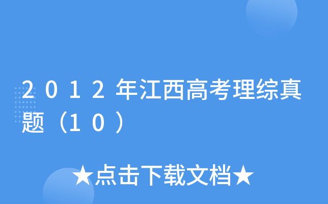 2012꽭߿C}10