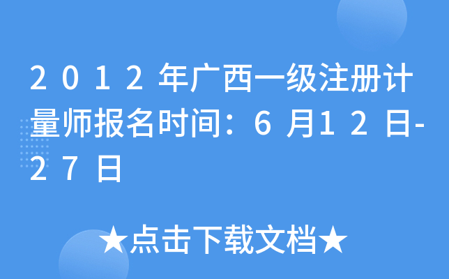 2012Vһ(j)ע(c)Ӌ(j)(bo)r(sh)g612-27