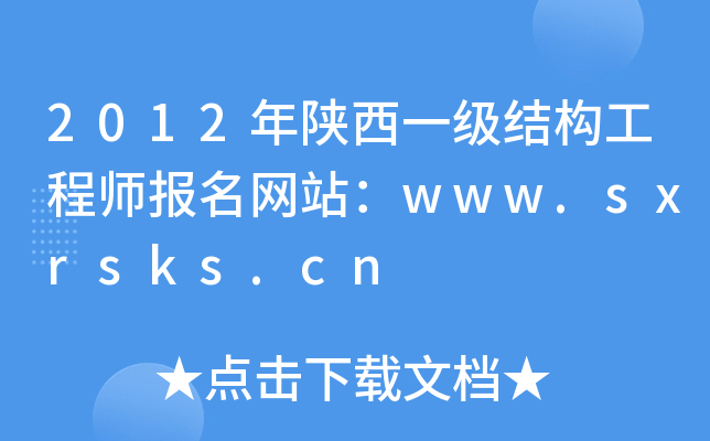 2012һY(ji)(gu)̎W(wng)վwww.sxrsks.cn