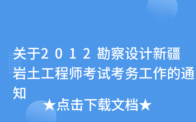 P(gun)2012O(sh)Ӌ(j)½r̎ԇ(w)֪ͨ