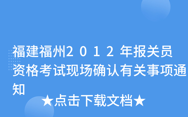 2012(bo)P(gun)TYԇF(xin)(chng)_J(rn)P(gun)(xing)֪ͨ