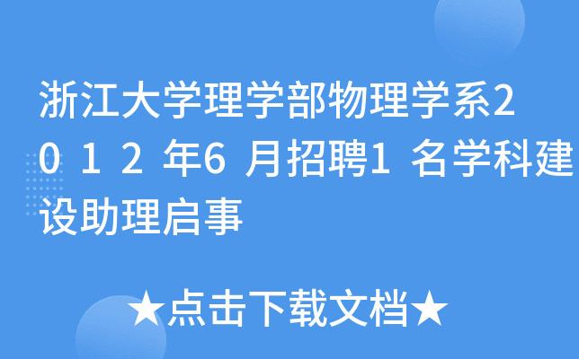 㽭W(xu)W(xu)W(xu)ϵ20126Ƹ1W(xu)ƽO(sh)톢