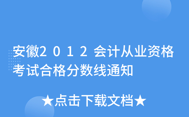 2012ӋĘI(y)Yԇϸ֔(sh)֪ͨ