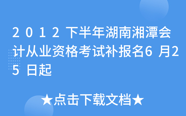 2012�°��������̶��ƴ�ҵ�ʸ��Բ�����6��25����