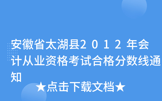 ʡ̫h2012(hu)Ӌ(j)ĘI(y)Yԇϸ?jn)?sh)֪ͨ