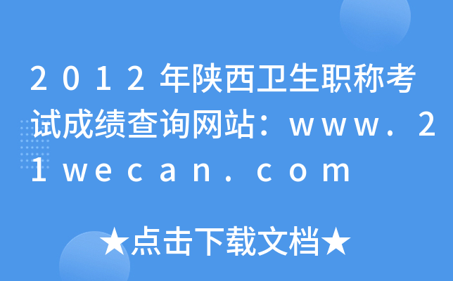 2012l(wi)Qԇɿ(j)ԃW(wng)վwww.21wecan.com
