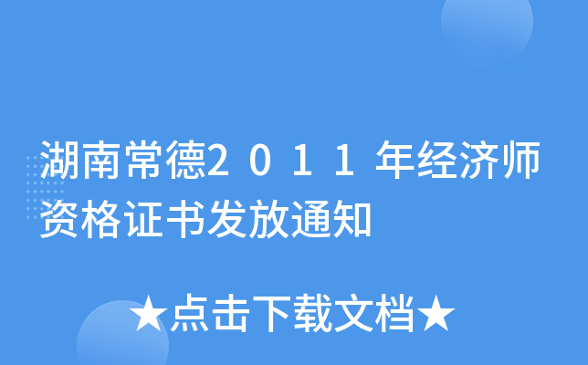 ϳ2011꽛(jng)YCl(f)֪ͨ